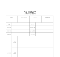 AS내용장부 (기계장비납품업체) AS내용장부 (기계장비납품업체)